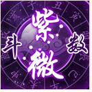 紫微斗數
