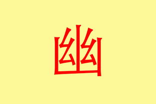 九劃五行屬金吉利字,求五行屬金的繁體字,筆劃數為9劃跟15劃.是給女寶寶起名用的可以