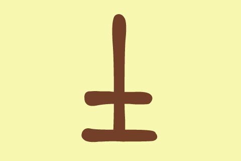 五行屬金的智慧字,請問五行中屬金和屬水的字有哪些