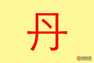 十八畫五行屬火的吉利字,五行屬火最吉利的字有哪些?