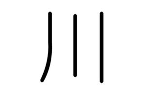 川字五行屬金怎麼劃分,五行屬為陽金的字有哪些