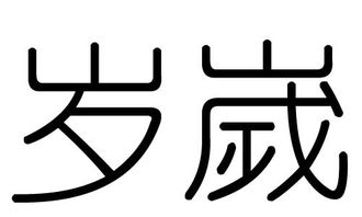 三才屬火12筆畫的字,迪12畫,屬火12畫的字還有哪些愛問