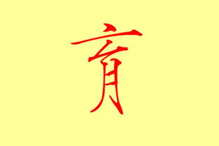 十四畫屬土和屬金的字,康熙筆劃14畫,五行屬金或者屬土的有哪些字