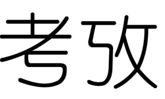 屬金的教字是哪些,五行屬金的字有哪些?