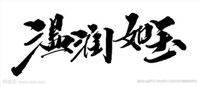 表示溫潤如玉又屬金的字,屬金的字有哪些