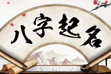 五行屬金玥搭配取名,五行屬水寓意最好的字有哪些?
