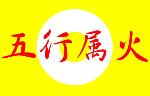 七筆畫屬火的漢字大全,七畫的字有哪些我想找七畫的字起名用越多越好呵呵謝謝了