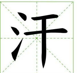 屬金的保蓋頭筆畫九畫的字,求五行屬金的繁體字,筆劃數為9劃跟15劃.是給女寶寶起名用的可以