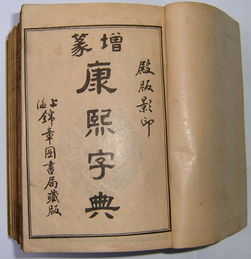 屬金康熙字典21畫的字,求五行屬火,康熙字典9