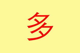六畫屬火字有哪些,六畫屬火的有幾個字