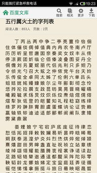 五行屬土火的名字有哪些女,孩子胡姓 女孩 五行缺土 火稍微缺點取什麼名好?最好能有金相助