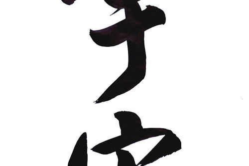 伊字五行屬土還屬火,五行含有土火的字有哪些