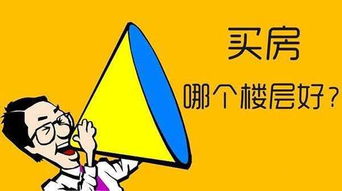 五行屬火的購房樓層,買房風水新知識樓層選擇的五行知識