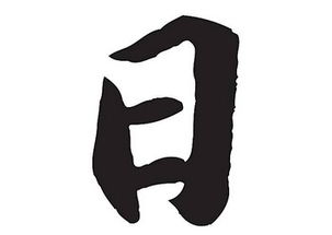 火旁屬金的字有哪些,金字旁和火字旁的字有哪些