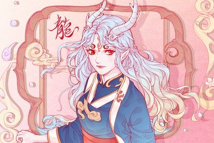 88年屬龍32歲以後運勢 88年屬龍人的大劫年