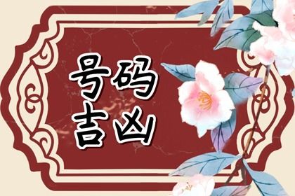 2022年寒露出生的虎寶寶好嗎 夠財庫豐足人生前途光明