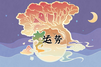 八字木旺的人事業和方向 節節高升穩步發展 &nbsp;