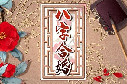 怎麼算自己的婚姻宮 分析婚姻宮是什麼