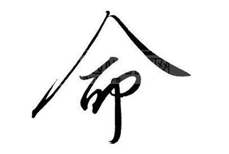 紫微斗數之宮位轉換