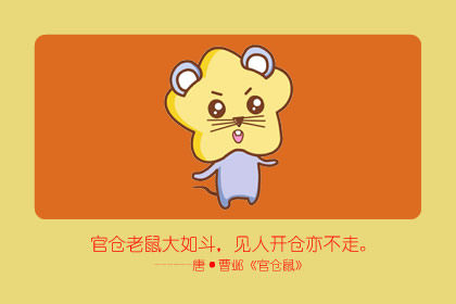 屬鼠幾點出生最苦命 戌時十分貧窮且有破財之災