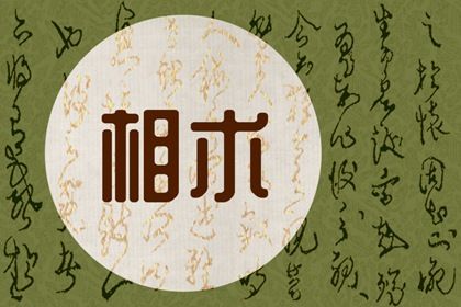 痣上長毛有什麼說法 男人與女人痣上長毛的區別
