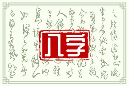 八字不合真的不能結婚嗎 可能有婆媳矛盾