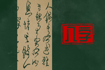 1977沙中土命財運不好怎麼補 正確方法招財進寶