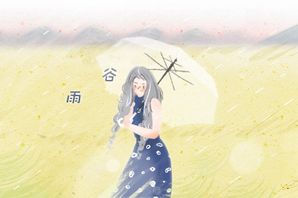 2022年穀雨是哪天 4月20日養生吃祛濕食物