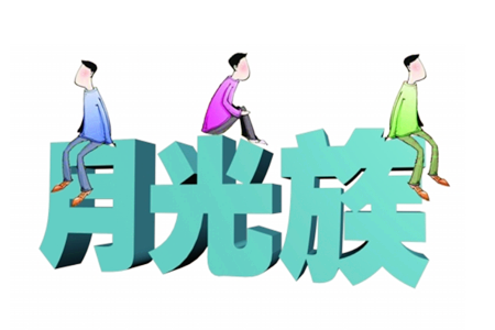 能讓十二主星省錢的招數