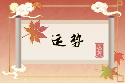 什麼八字註定有錢 自身財運旺