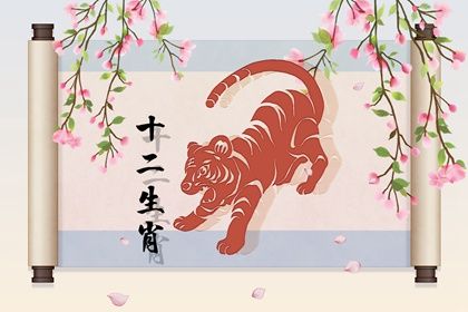 哪一年屬虎的 虎年出生的人命理