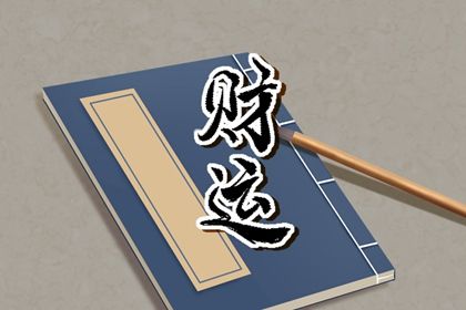 八字遇大運財庫暴富 財庫入命的特徵是什麼