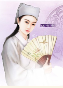 紫微人物評說－青青子衿