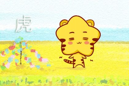 74年五月出生的屬虎人的命運 幾月出生最好命