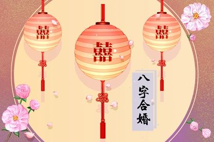 夫妻宮不好的人真的婚姻不好嗎 分析夫妻宮怎麼看