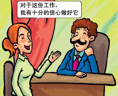 14主星的面試大忌