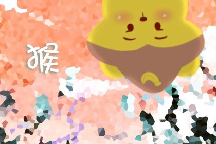80年屬猴一生三大劫 財富災難一定要小心