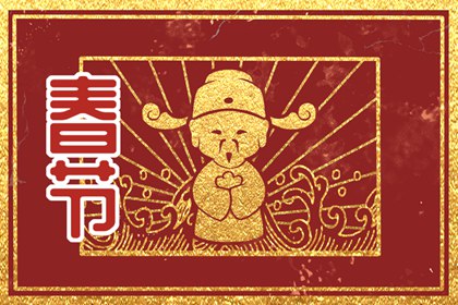 二月二日出郊 象徵生活吉祥富足