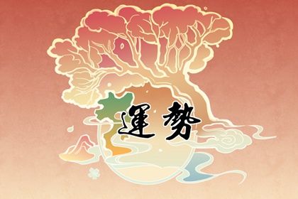 屬蛇2022年虎年運勢 會有不少瑣事接連而來