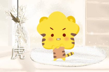 屬虎人有橫財運嗎 一生財運情況