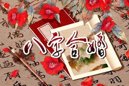 婚姻宮坐食神 解析婚姻宮坐食神命理建議
