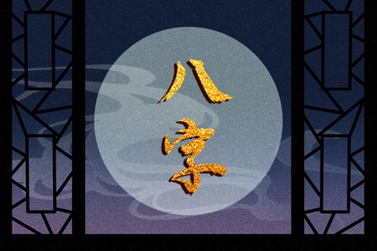 天生霸氣的出生時辰 丑時出生透出大將的氣質