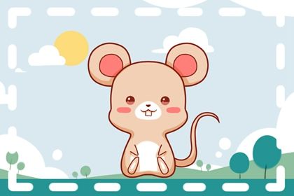 屬鼠和什麼屬相最配 屬牛 屬兔 屬龍