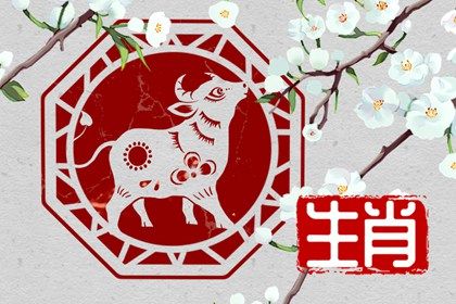 85屬牛的三大坎是什麼時候 45歲面臨財產貧瘠