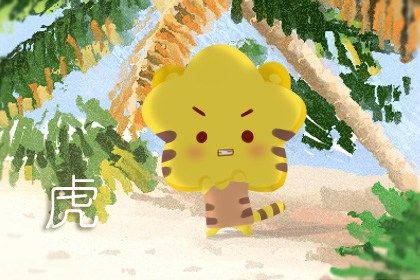 74年屬虎女一生命運 財福兼得後福到老