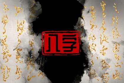 2022年7月19日寶寶出生的八字分析 下等坐偏印則金神