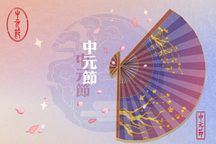 中元節放河燈的由來 懷念先祖表達祝福美好之意