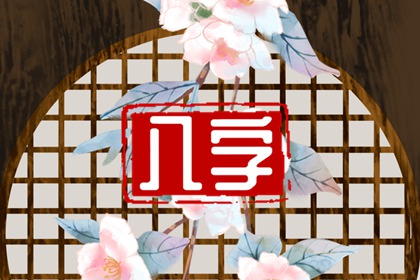 大林木命和石榴木事業 相處默契事業順利