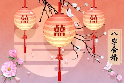 婚姻宮被沖 如何解析婚姻宮的概念