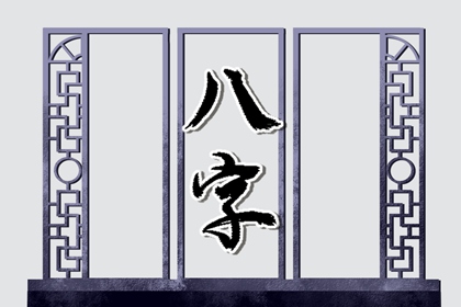上等命的時辰男孩 申時出生有機會一夜暴富